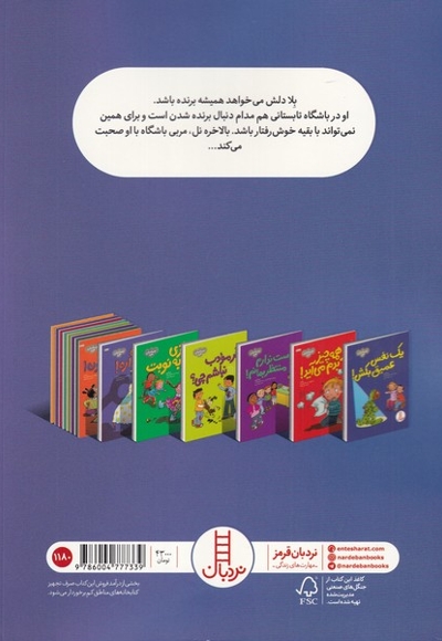 احساسات من من  باید  همیشه  برنده  باشم